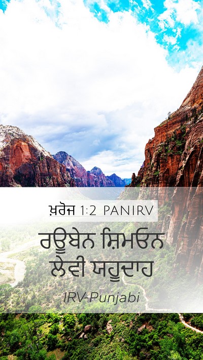 ਖ਼ਰੋਜ 1:2 PANIRV Bible Verse Image