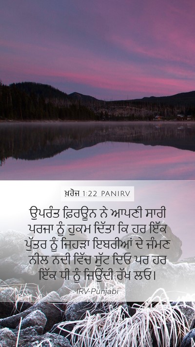 ਖ਼ਰੋਜ 1:22 PANIRV Bible Verse Image