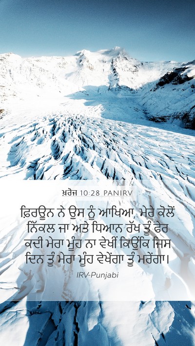 ਖ਼ਰੋਜ 10:28 PANIRV Bible Verse Image