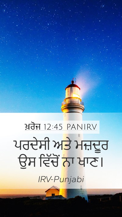 ਖ਼ਰੋਜ 12:45 PANIRV Mobile Phone Wallpaper - ਪਰਦੇਸੀ ਅਤੇ ਮਜ਼ਦੂਰ - Mobile Bible Verse Wallpaper