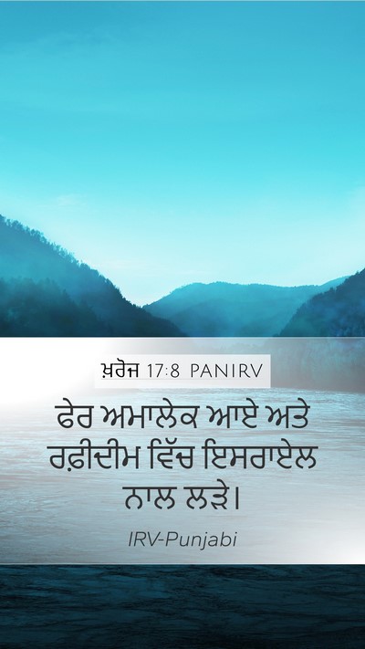 ਖ਼ਰੋਜ 17:8 PANIRV Bible Verse Image