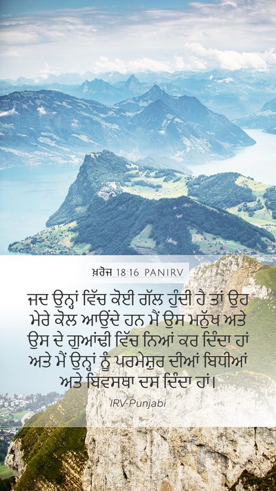 ਖ਼ਰੋਜ 18:16 PANIRV Bible Verse Image