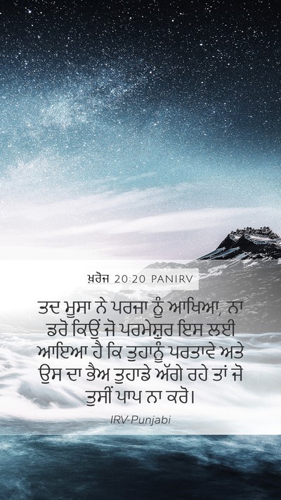 ਖ਼ਰੋਜ 20:20 PANIRV Bible Verse Image
