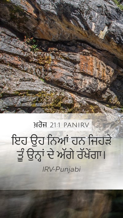 ਖ਼ਰੋਜ 21:1 PANIRV Bible Verse Image