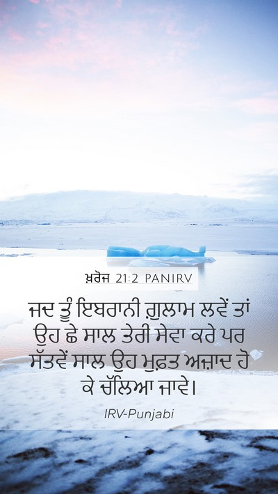 ਖ਼ਰੋਜ 21:2 PANIRV Bible Verse Image