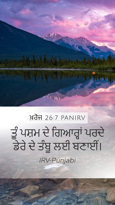 ਖ਼ਰੋਜ 26:7 PANIRV Bible Verse Image