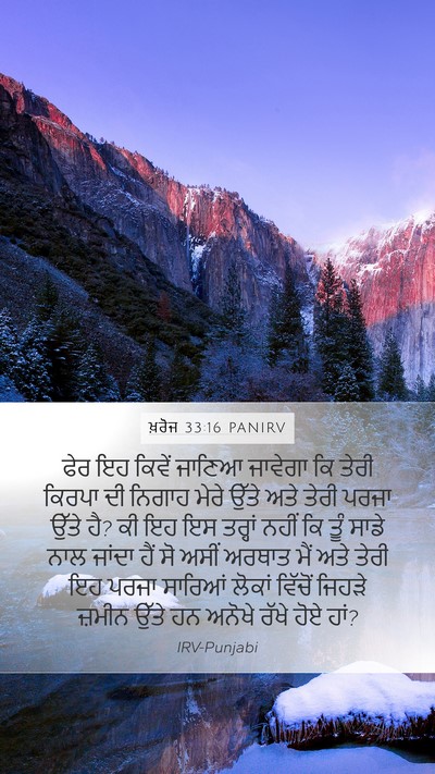 ਖ਼ਰੋਜ 33:16 PANIRV Bible Verse Image