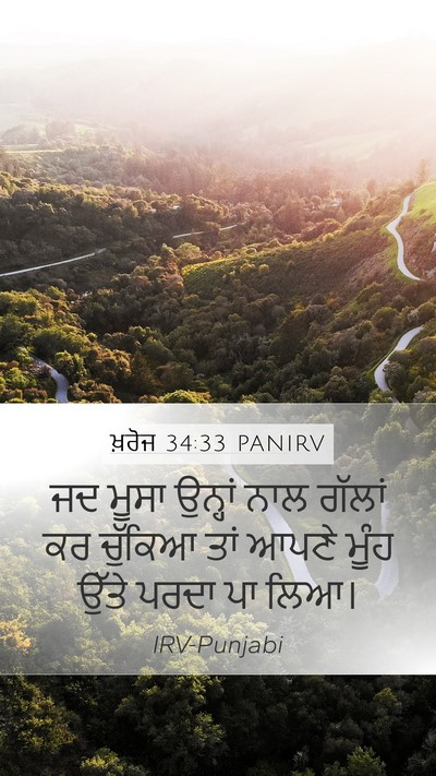 ਖ਼ਰੋਜ 34:33 PANIRV Bible Verse Image