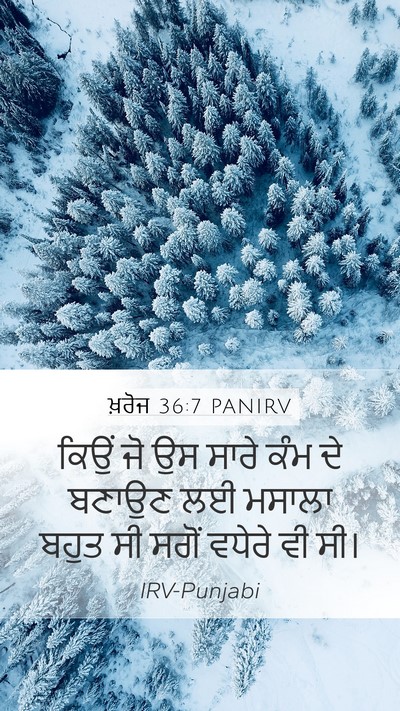 ਖ਼ਰੋਜ 36:7 PANIRV Mobile Phone Wallpaper - ਕਿਉਂ ਜੋ ਉਸ ਸਾਰੇ ਕੰਮ - Mobile Bible Verse Wallpaper