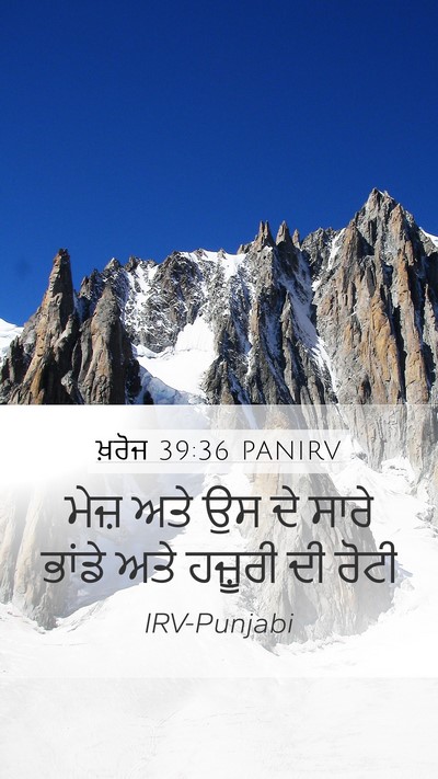 ਖ਼ਰੋਜ 39:36 PANIRV Bible Verse Image