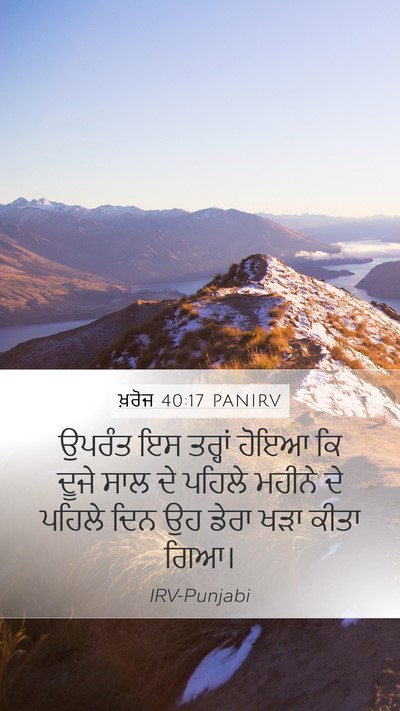 ਖ਼ਰੋਜ 40:17 PANIRV Bible Verse Image