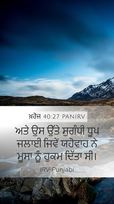 ਖ਼ਰੋਜ 40:27 PANIRV Bible Verse Image