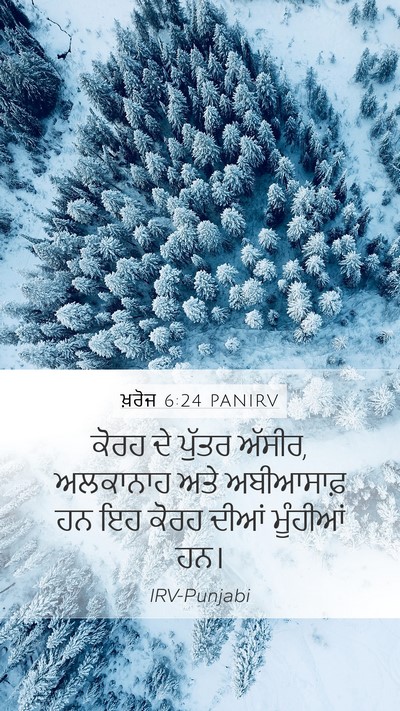 ਖ਼ਰੋਜ 6:24 PANIRV Mobile Phone Wallpaper - ਕੋਰਹ ਦੇ ਪੁੱਤਰ - Mobile Bible Verse Wallpaper