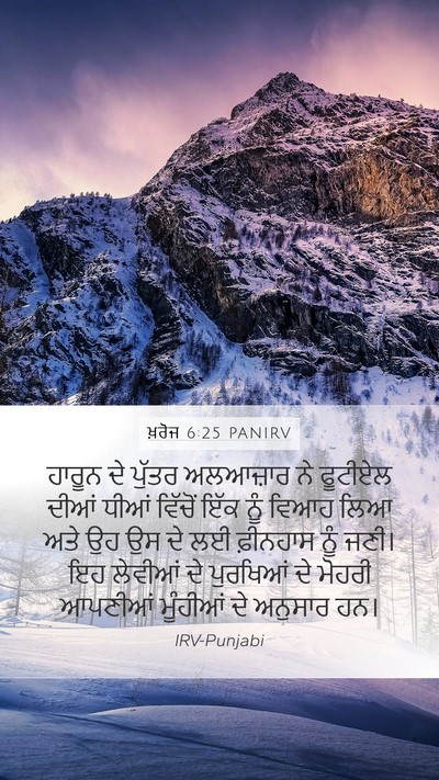 ਖ਼ਰੋਜ 6:25 PANIRV Bible Verse Image