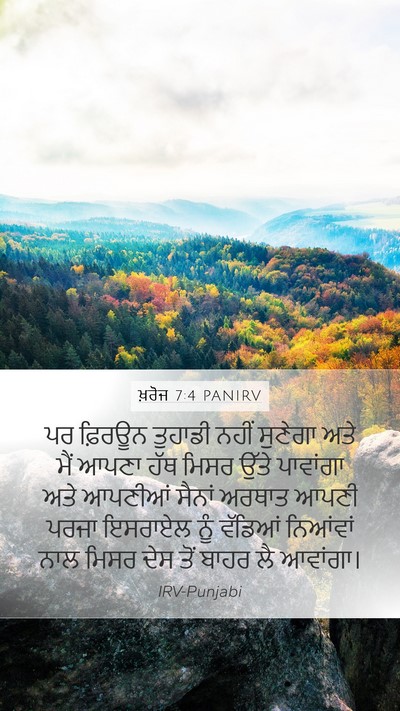ਖ਼ਰੋਜ 7:4 PANIRV Bible Verse Image