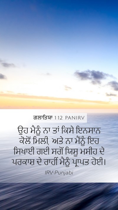 ਗਲਾਤਿਯਾ 1:12 PANIRV Bible Verse Image
