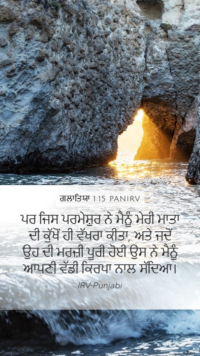 ਗਲਾਤਿਯਾ 1:15 PANIRV Bible Verse Image