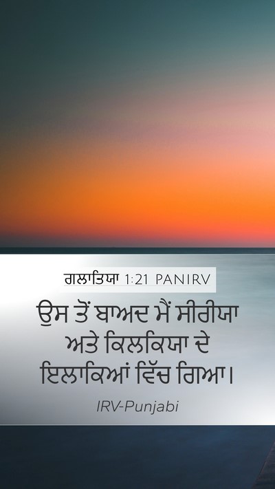 ਗਲਾਤਿਯਾ 1:21 PANIRV Bible Verse Image