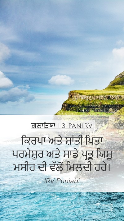 ਗਲਾਤਿਯਾ 1:3 PANIRV Bible Verse Image