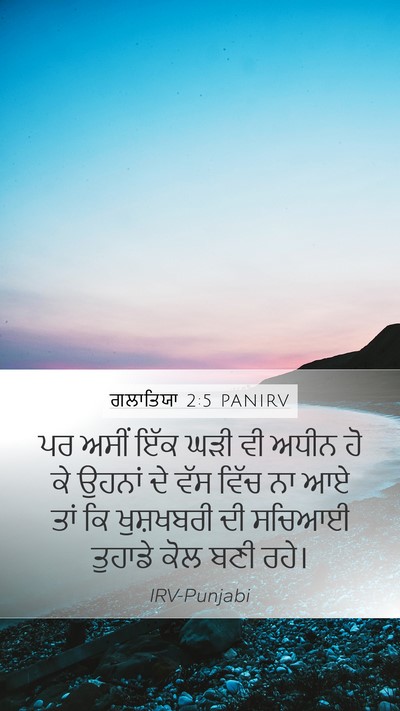 ਗਲਾਤਿਯਾ 2:5 PANIRV Bible Verse Image