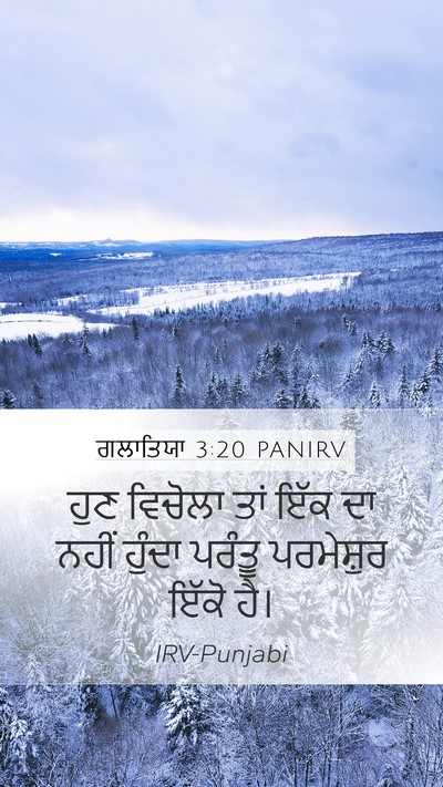 ਗਲਾਤਿਯਾ 3:20 PANIRV Bible Verse Image