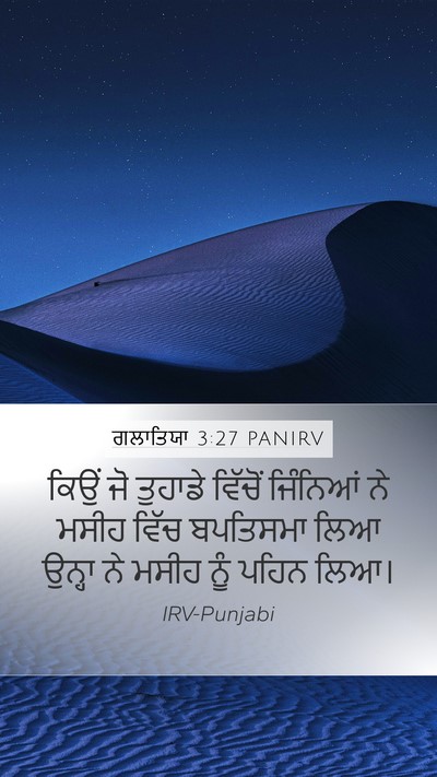 ਗਲਾਤਿਯਾ 3:27 PANIRV Bible Verse Image