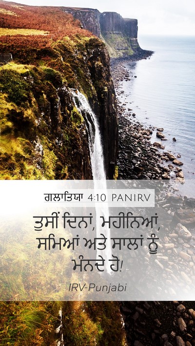 ਗਲਾਤਿਯਾ 4:10 PANIRV Bible Verse Image