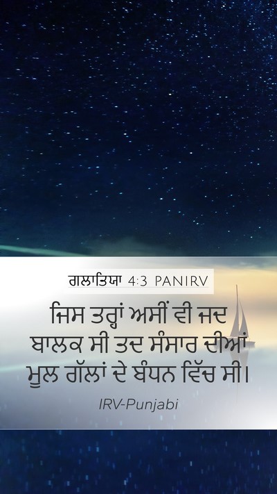 ਗਲਾਤਿਯਾ 4:3 PANIRV Bible Verse Image