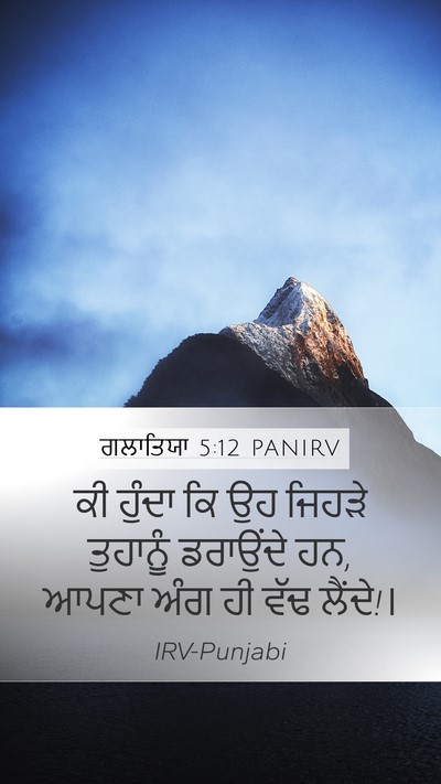 ਗਲਾਤਿਯਾ 5:12 PANIRV Bible Verse Image