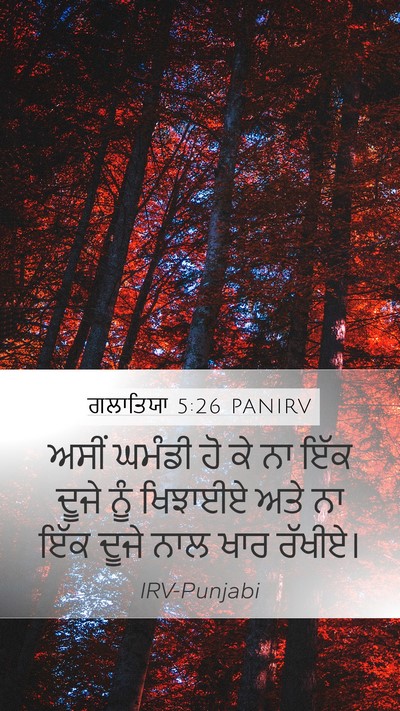 ਗਲਾਤਿਯਾ 5:26 PANIRV Bible Verse Image