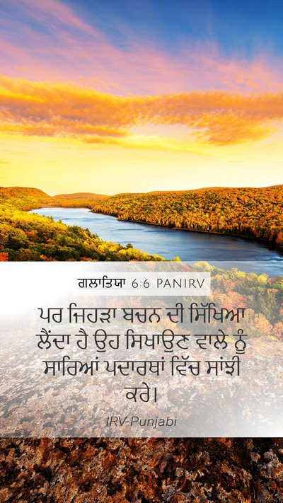 ਗਲਾਤਿਯਾ 6:6 PANIRV Bible Verse Image