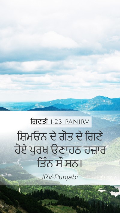 ਗਿਣਤੀ 1:23 PANIRV Bible Verse Image