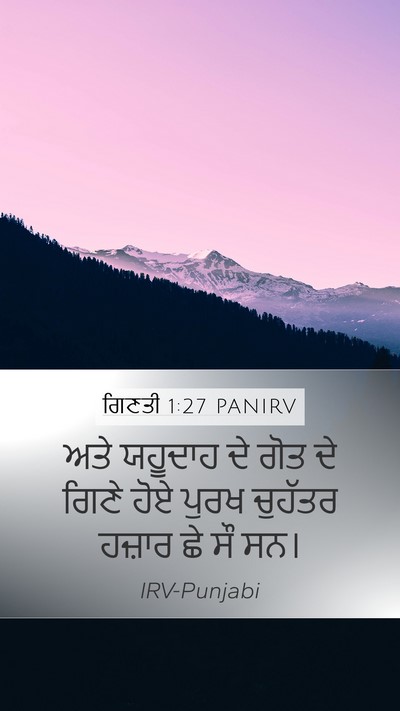 ਗਿਣਤੀ 1:27 PANIRV Bible Verse Image