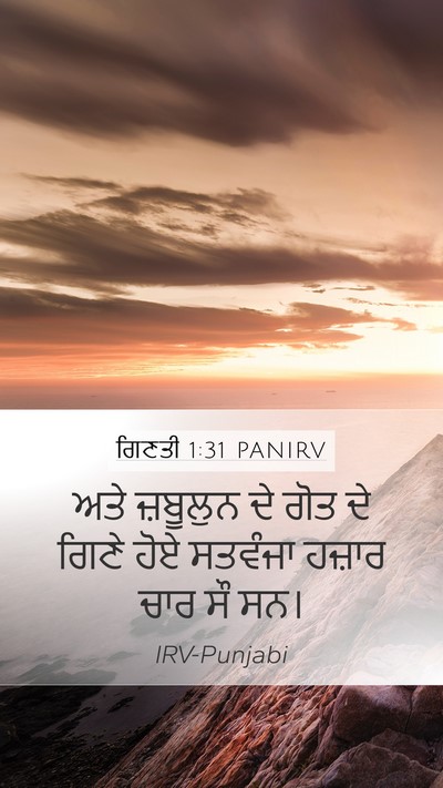 ਗਿਣਤੀ 1:31 PANIRV Bible Verse Image