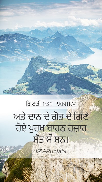 ਗਿਣਤੀ 1:39 PANIRV Bible Verse Image