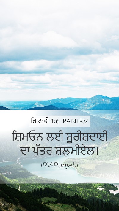 ਗਿਣਤੀ 1:6 PANIRV Bible Verse Image
