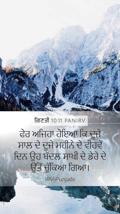ਗਿਣਤੀ 10:11 PANIRV Bible Verse Image