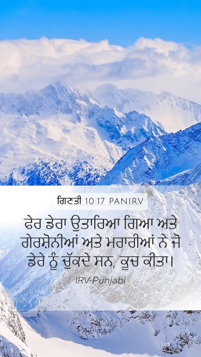 ਗਿਣਤੀ 10:17 PANIRV Bible Verse Image