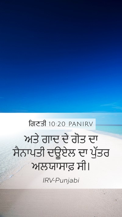ਗਿਣਤੀ 10:20 PANIRV Bible Verse Image