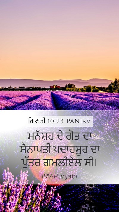 ਗਿਣਤੀ 10:23 PANIRV Bible Verse Image