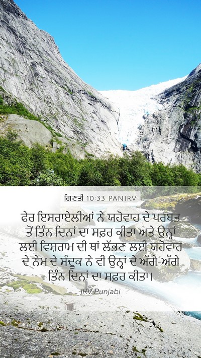 ਗਿਣਤੀ 10:33 PANIRV Bible Verse Image