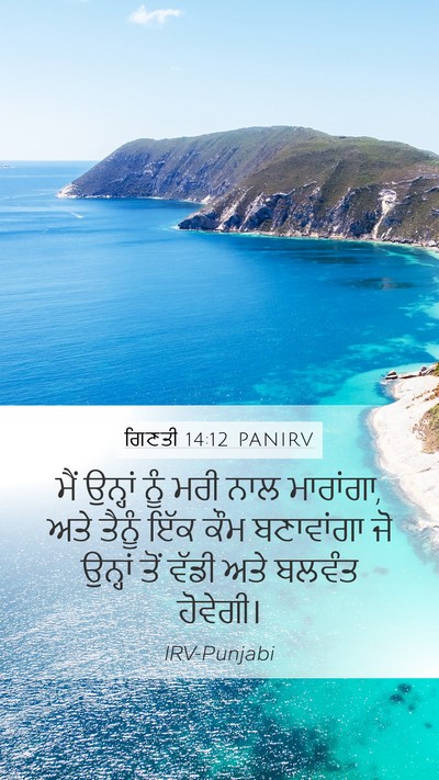 ਗਿਣਤੀ 14:12 PANIRV Bible Verse Image