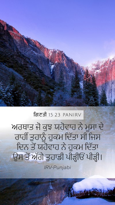 ਗਿਣਤੀ 15:23 PANIRV Mobile Phone Wallpaper - ਅਰਥਾਤ ਜੋ ਕੁਝ - Mobile Bible Verse Wallpaper