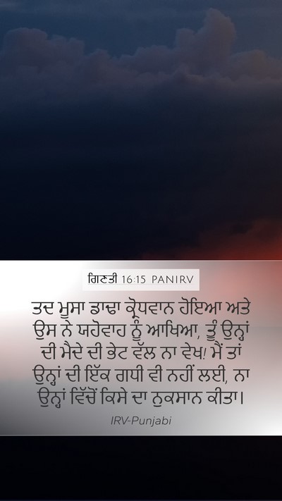 ਗਿਣਤੀ 16:15 PANIRV Bible Verse Image
