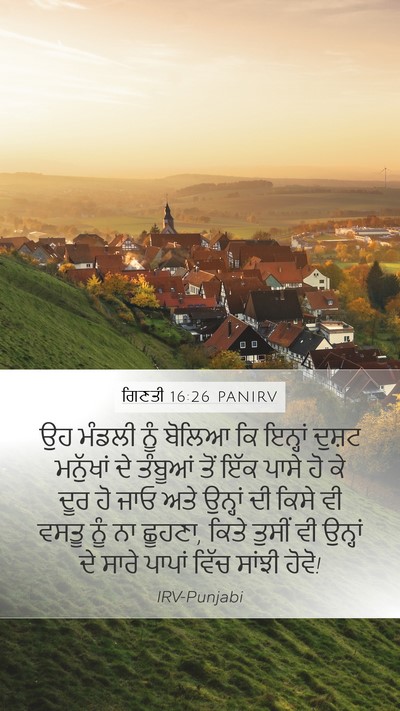ਗਿਣਤੀ 16:26 PANIRV Bible Verse Image