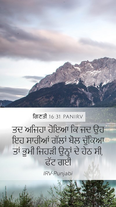 ਗਿਣਤੀ 16:31 PANIRV Bible Verse Image