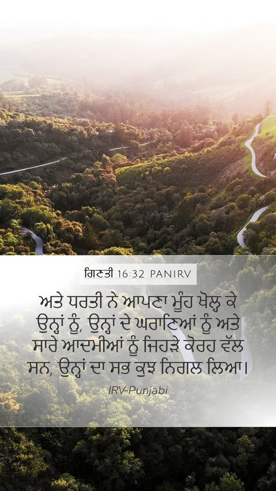 ਗਿਣਤੀ 16:32 PANIRV Bible Verse Image