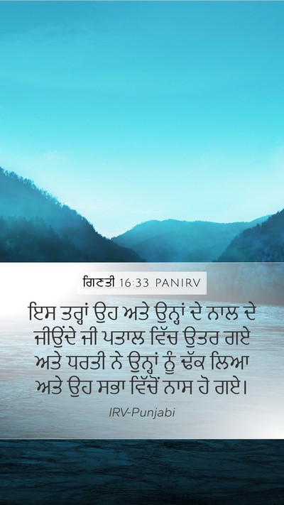 ਗਿਣਤੀ 16:33 PANIRV Bible Verse Image