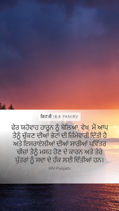 ਗਿਣਤੀ 18:8 PANIRV Bible Verse Image