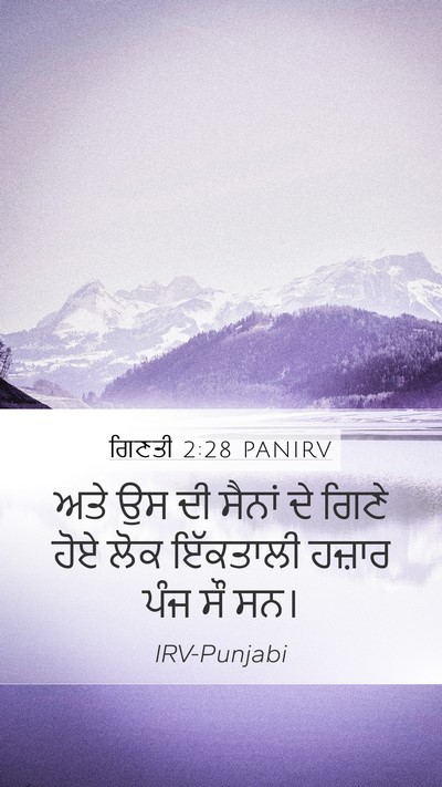 ਗਿਣਤੀ 2:28 PANIRV Bible Verse Image